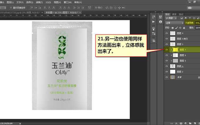 ‘Photoshop为普通袋装面膜作完美修图提亮‘