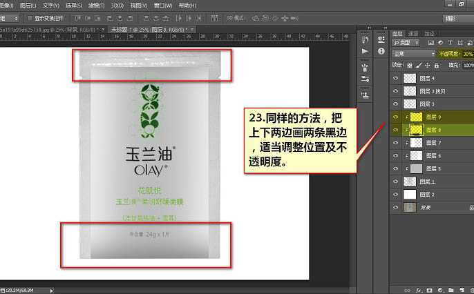 ‘Photoshop为普通袋装面膜作完美修图提亮‘