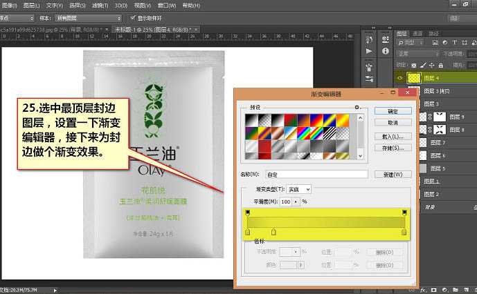 ‘Photoshop为普通袋装面膜作完美修图提亮‘