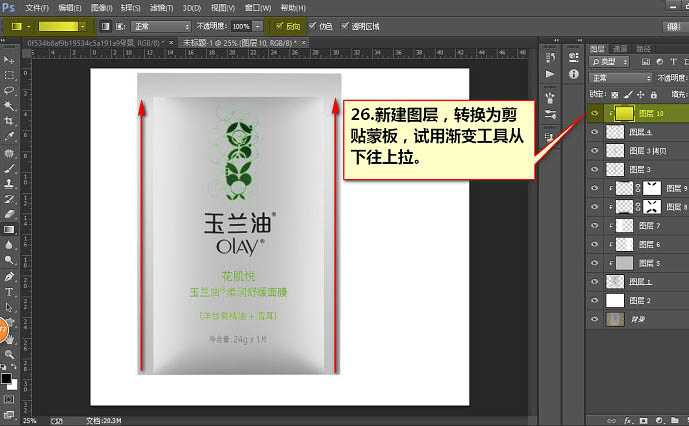 ‘Photoshop为普通袋装面膜作完美修图提亮‘