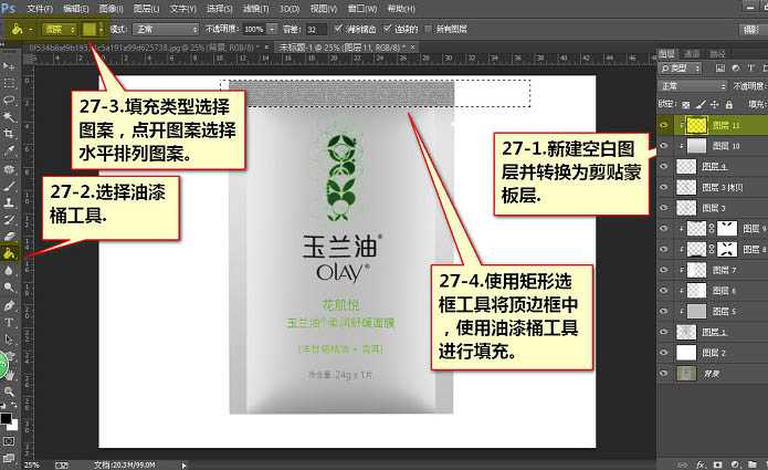 ‘Photoshop为普通袋装面膜作完美修图提亮‘