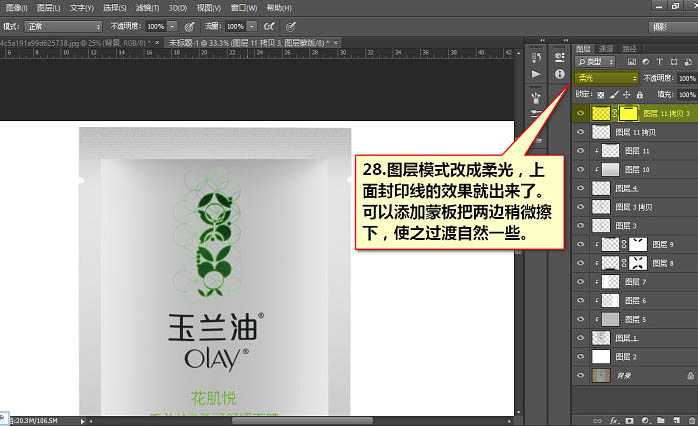 ‘Photoshop为普通袋装面膜作完美修图提亮‘