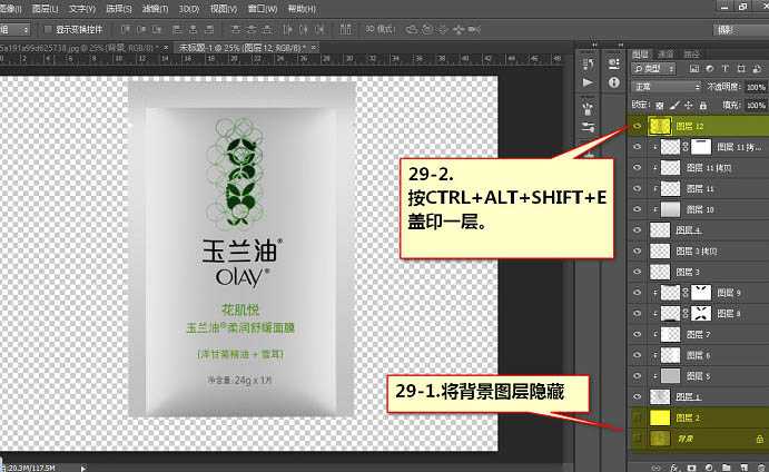 ‘Photoshop为普通袋装面膜作完美修图提亮‘