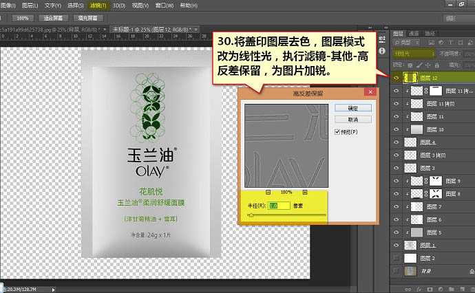 ‘Photoshop为普通袋装面膜作完美修图提亮‘