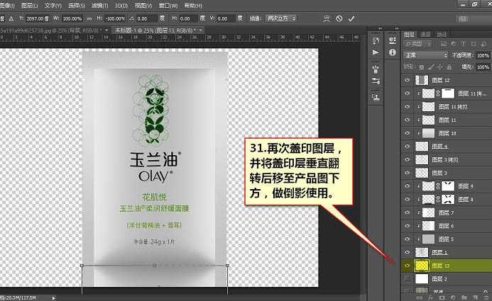 ‘Photoshop为普通袋装面膜作完美修图提亮‘