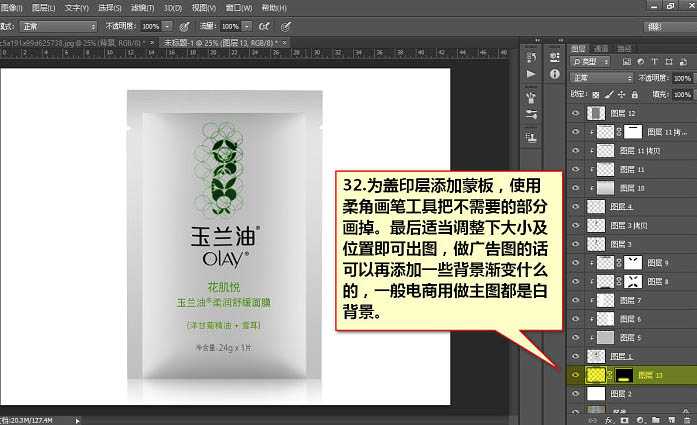 ‘Photoshop为普通袋装面膜作完美修图提亮‘