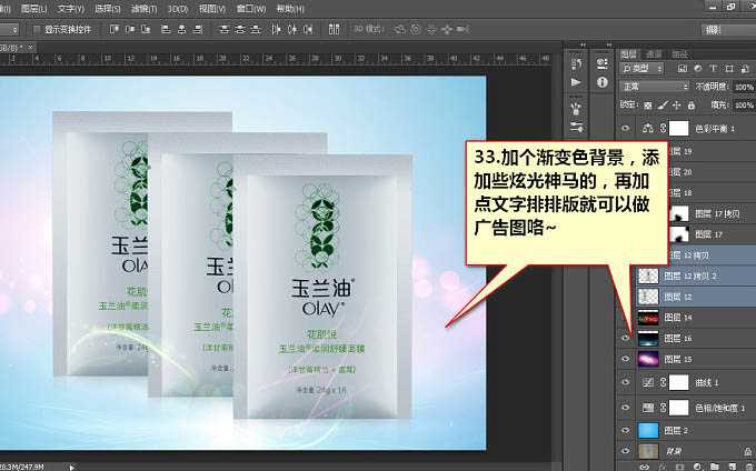 ‘Photoshop为普通袋装面膜作完美修图提亮‘