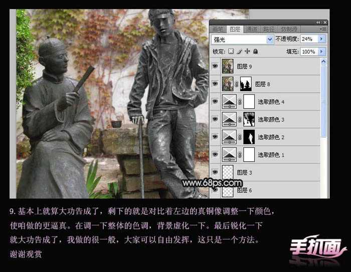 ‘Photoshop将人物转为超酷的金属雕像效果‘