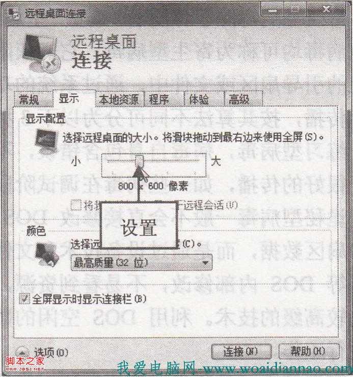 如何配置远程桌面的大小