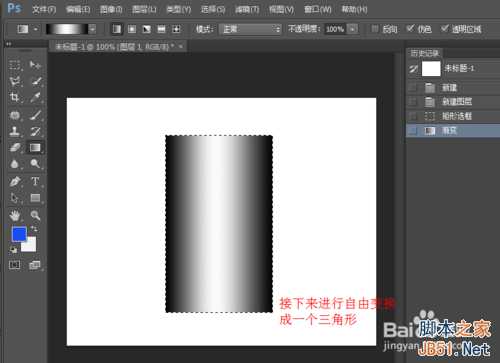 ‘PS使用渐变工具画一个立体圆锥‘
