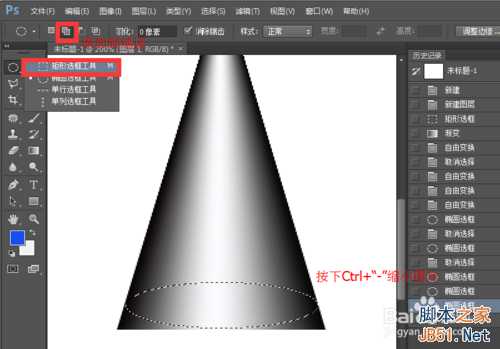 ‘PS使用渐变工具画一个立体圆锥‘