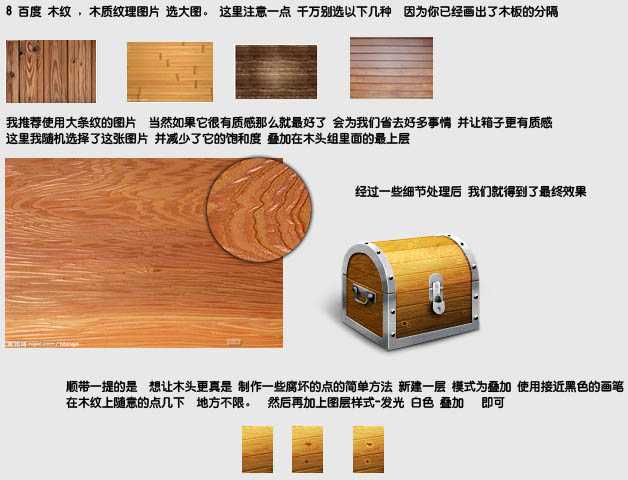 ‘Photoshop设计制作一个逼真的古典小木箱‘
