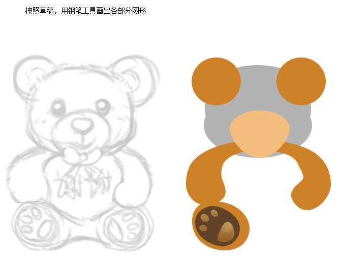 ‘教大家Photoshop制作可爱的小熊娃娃