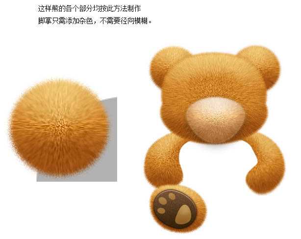 ‘教大家Photoshop制作可爱的小熊娃娃