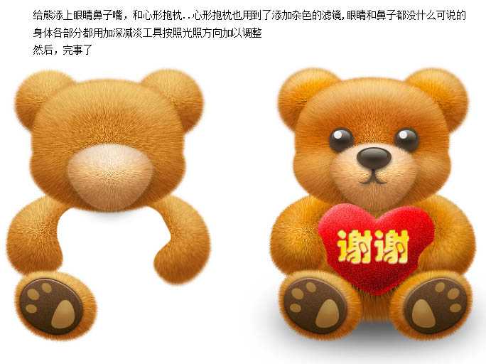 ‘教大家Photoshop制作可爱的小熊娃娃