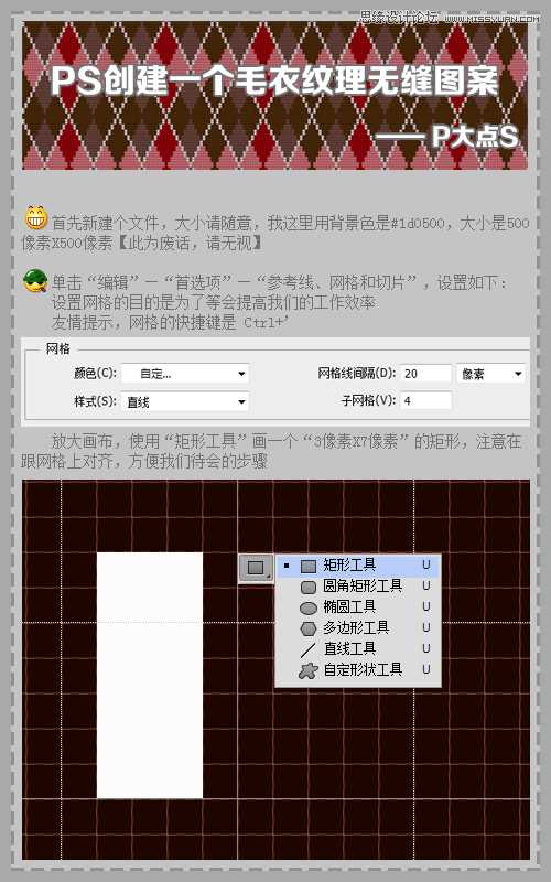 ‘Photoshop制作无缝针织毛衣纹理背景图案‘