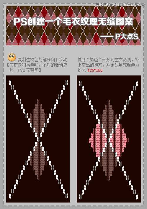 ‘Photoshop制作无缝针织毛衣纹理背景图案‘