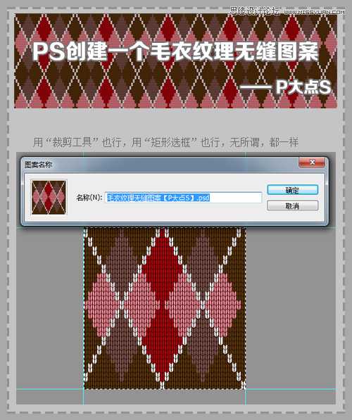 ‘Photoshop制作无缝针织毛衣纹理背景图案‘