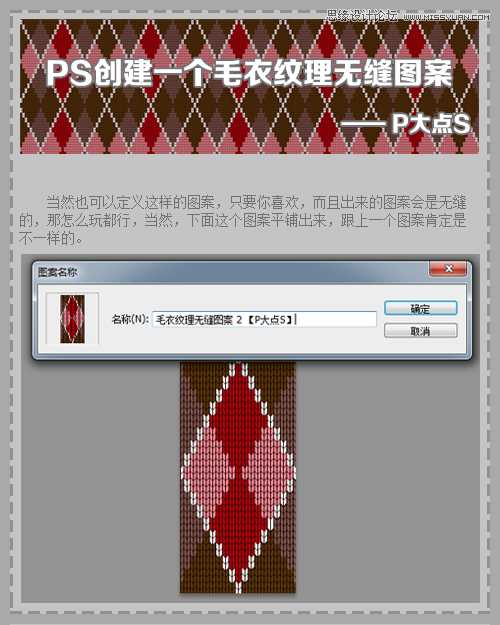 ‘Photoshop制作无缝针织毛衣纹理背景图案‘
