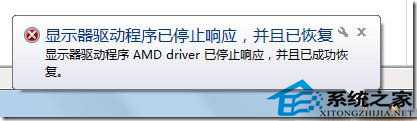  Win7提示“显示器驱动程序已停止响应,并且已恢复”怎么办?