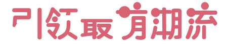 Illustrator制作可爱Q版风格艺术字教程,PS教程,思缘教程网