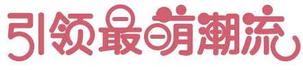 Illustrator制作可爱Q版风格艺术字教程,PS教程,思缘教程网