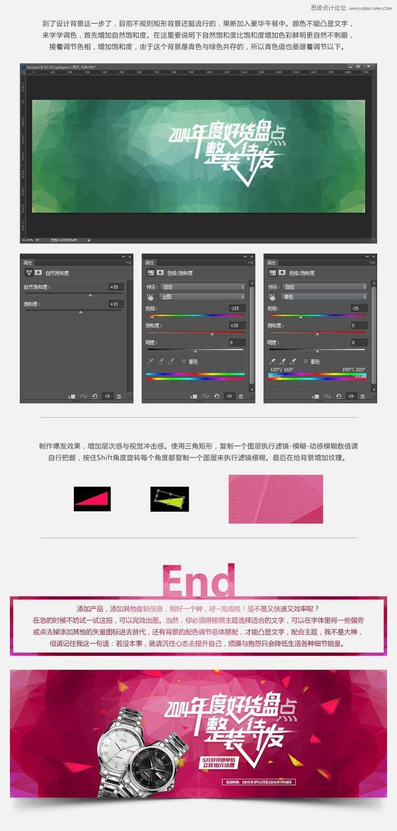 ‘Photoshop设计时尚的手表全屏电商海报教程‘