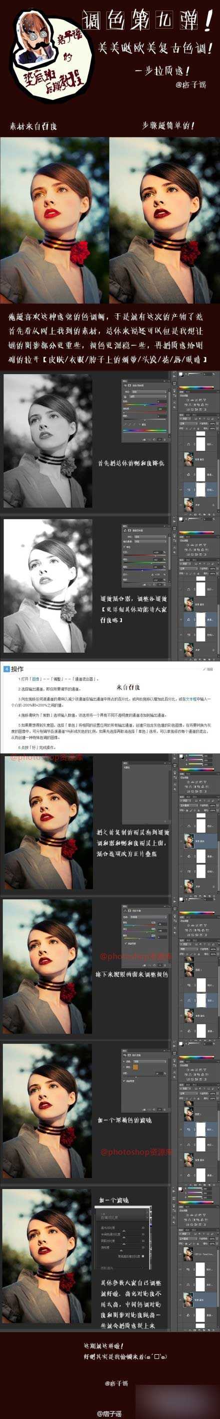 ‘PS调出唯美的欧美复古风格照片‘