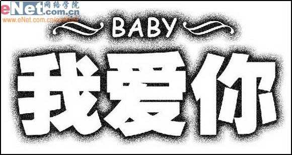‘photoshop制作逼真的岩石雕刻文字效果‘