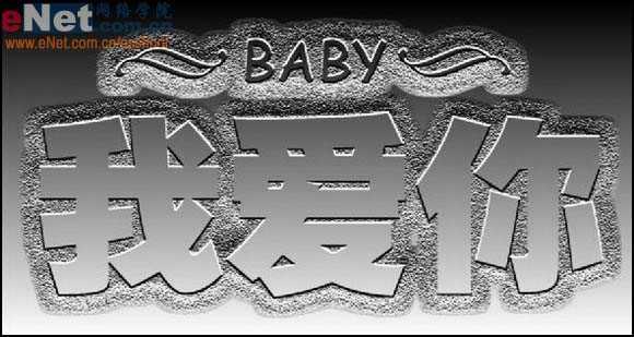 ‘photoshop制作逼真的岩石雕刻文字效果‘