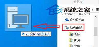  Win10如何固定这台电脑到任务栏上