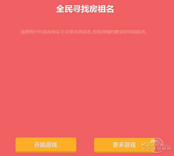 找瞎眼!“全民找房祖名”游戏朋友圈走红