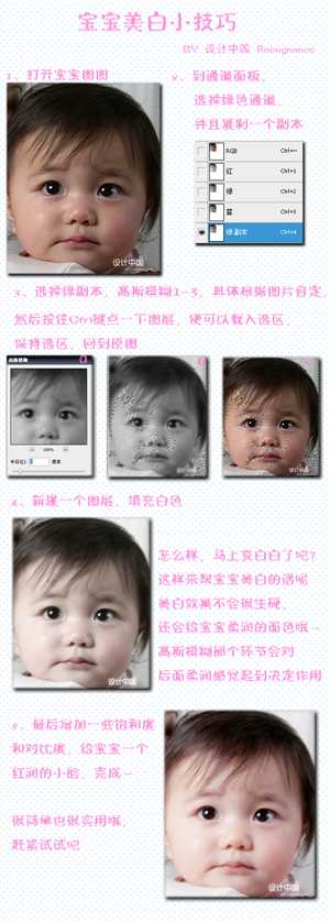 Photoshop教程:美白照片中的宝宝