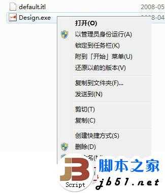 Win7系统如何取得以管理员身份运行权限