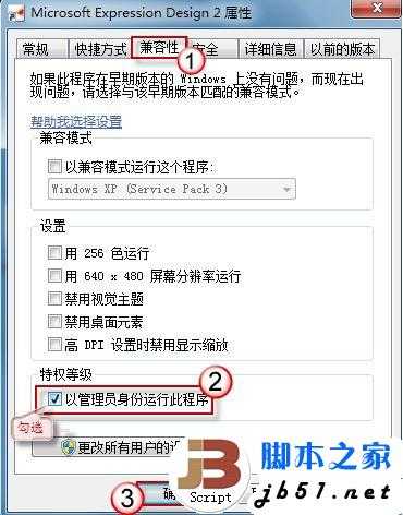 Win7系统如何取得以管理员身份运行权限