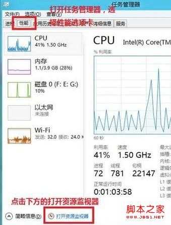 Win8 中如何使用资源监视器查看进程网络连接状况