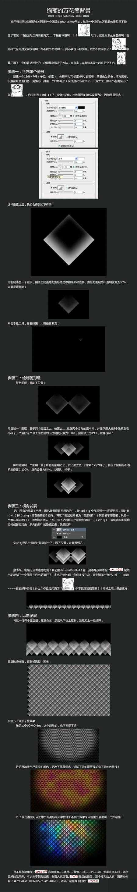 ‘PS利用滤镜打造炫彩万花筒效果背景教程‘