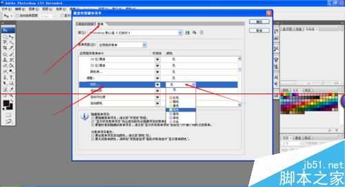 ‘photoshop怎么设置菜单栏提醒色？‘