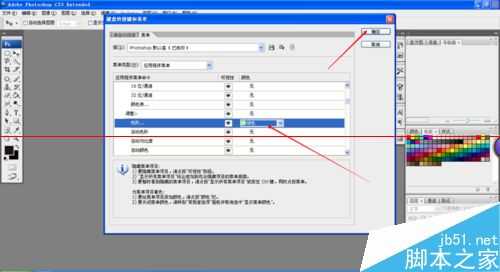 ‘photoshop怎么设置菜单栏提醒色？‘