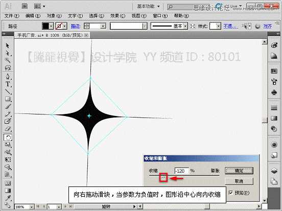 Illustrator基础教程：解析扭转、收缩和膨胀效果,PS教程,思缘教程网