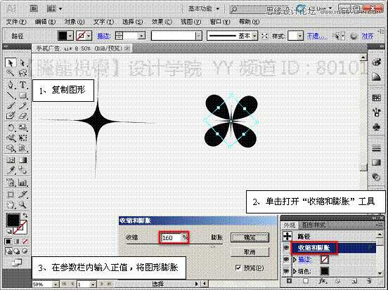 Illustrator基础教程：解析扭转、收缩和膨胀效果,PS教程,思缘教程网