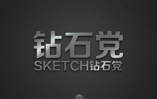 ps制作极致质感拉丝不锈钢文字