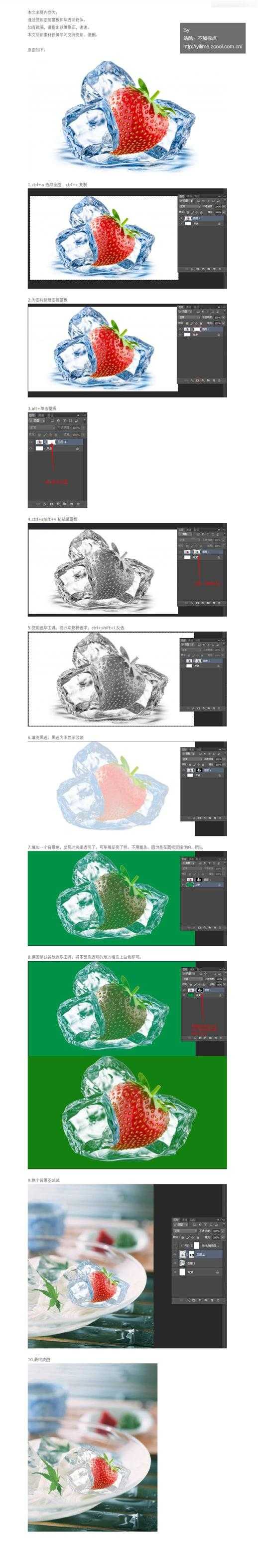 Photoshop巧用图层蒙板抠出透明物体,PS教程,思缘教程网