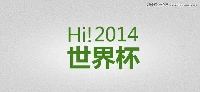 ‘Photoshop设计创意的2014世界杯专题海报‘