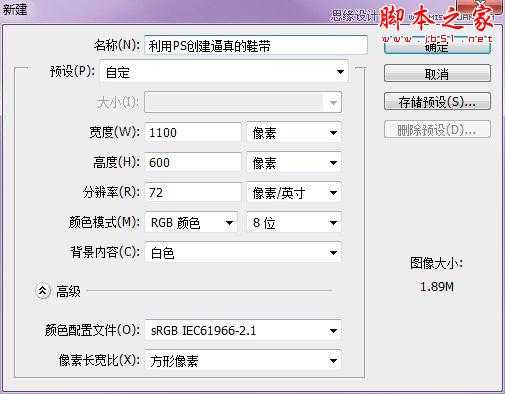 ‘Photoshop绘制逼真的蓝色运动鞋鞋带教程‘