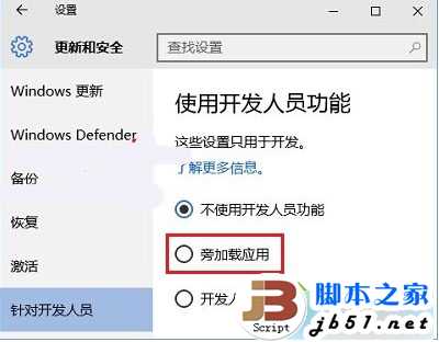 Win10系统旁加载模式是什么 三联