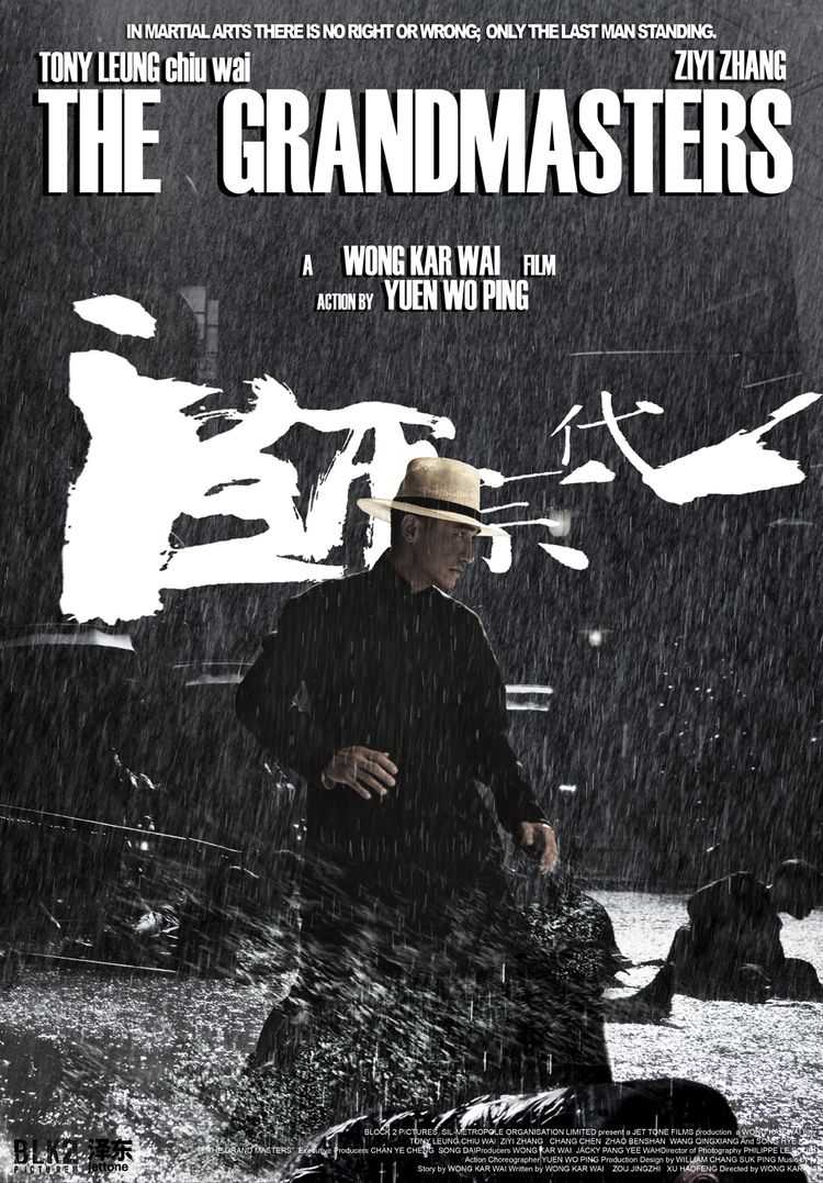 一代宗师 (2013)