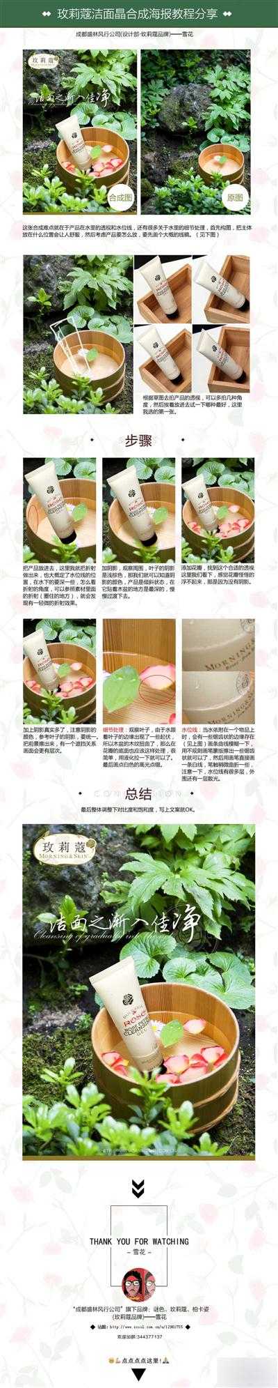 ‘PS玫莉蔻洁面晶电商产品图片合成技巧‘