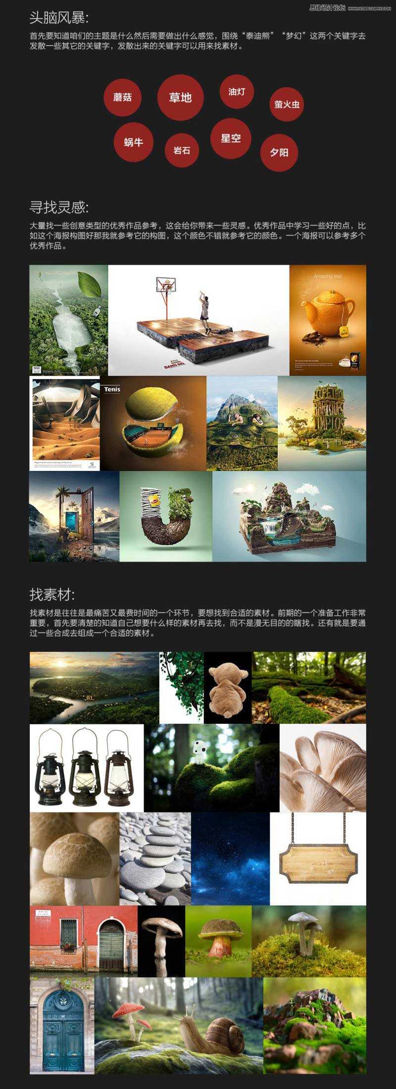 ‘Photoshop图片合成梦幻童话风格的蘑菇房创意海报‘