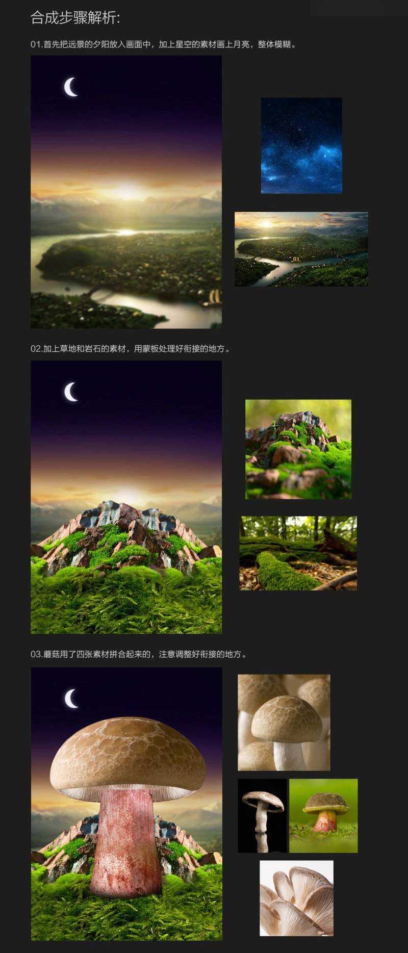 ‘Photoshop图片合成梦幻童话风格的蘑菇房创意海报‘